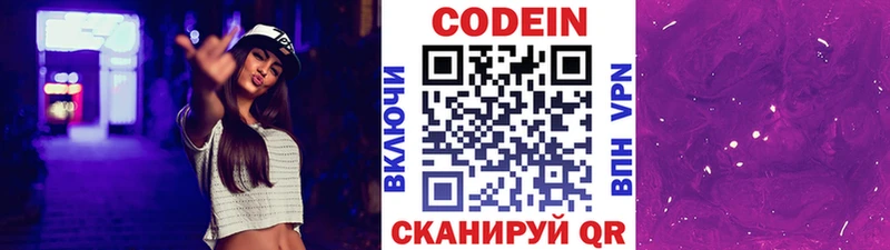 Codein Purple Drank  Ветлуга 